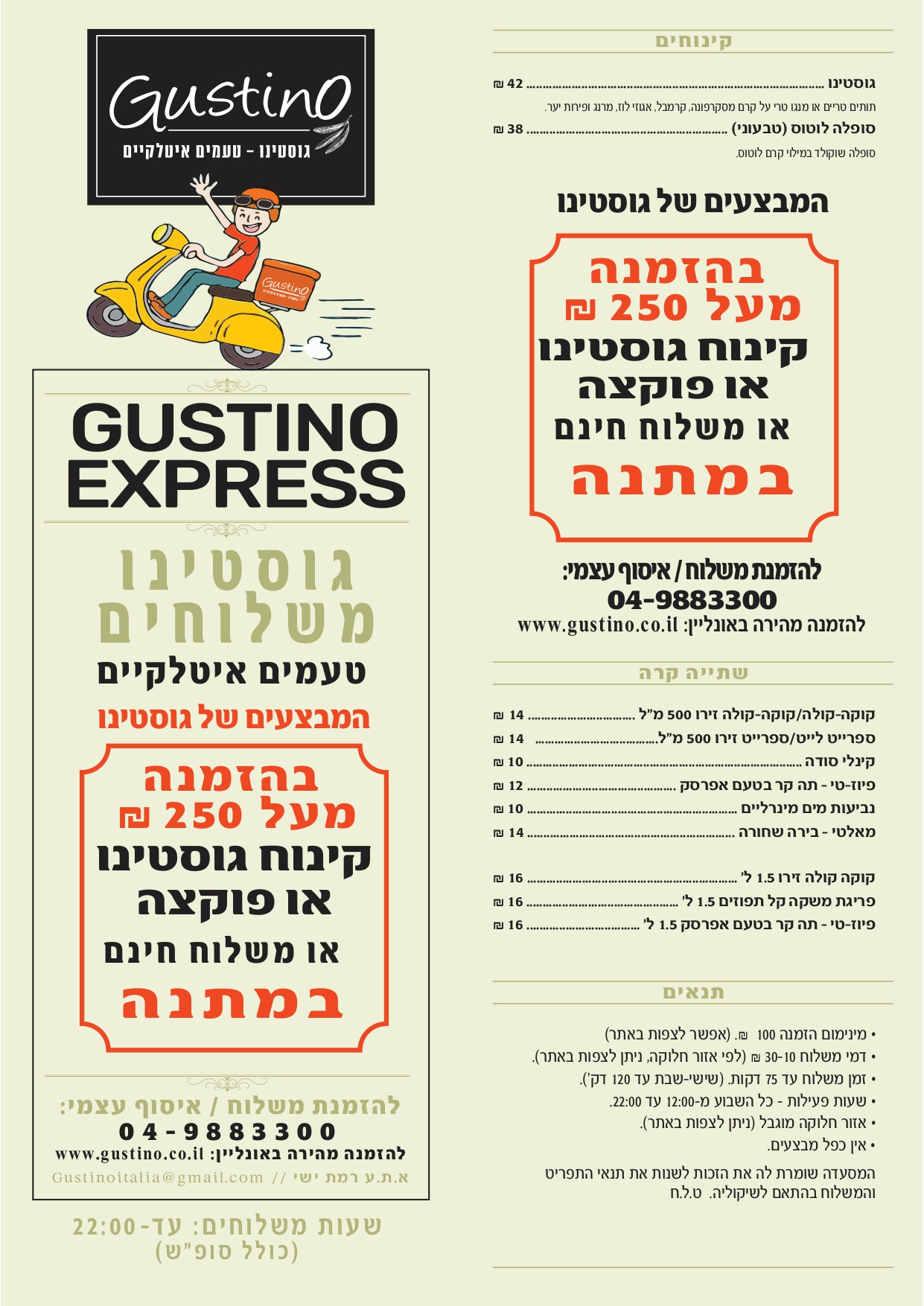 גוסטינו- טעמים איטלקיים